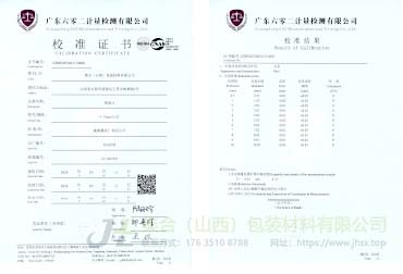 計(jì)量器具檢驗(yàn)報(bào)告-測厚儀