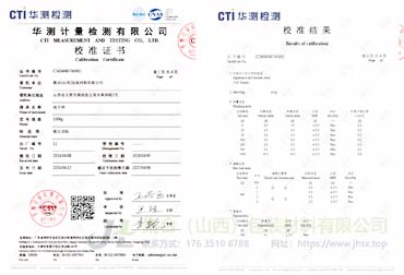計(jì)量器具檢驗(yàn)報(bào)告-電子秤