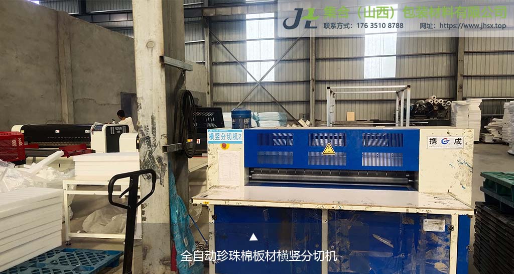 珍珠棉橫豎分切機