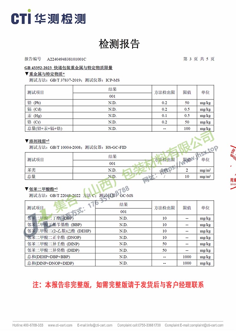 集合包裝EPE檢驗(yàn)報(bào)告