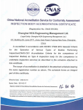 Inspection Institutions  CNAS(17020)