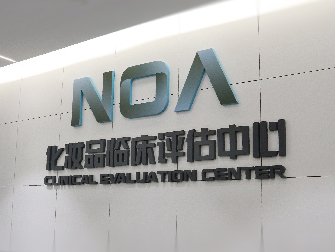 NOA|挪亞化妝品事業(yè)部獲得檢驗(yàn)檢測(cè)機(jī)構(gòu)資質(zhì)認(rèn)定資格，并成為藥監(jiān)局注冊(cè)備案檢驗(yàn)檢測(cè)機(jī)構(gòu)。