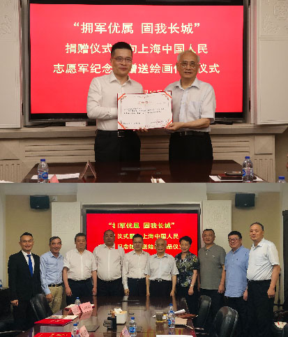 向上海市擁軍優(yōu)屬基金會(huì)捐款支持雙擁工作