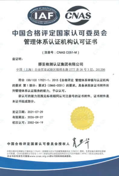 CNAS C051-M認可