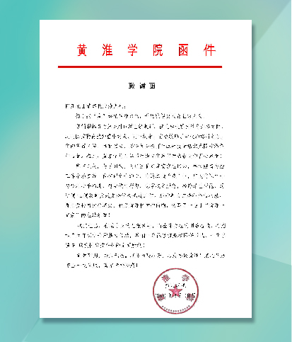 向黃淮學(xué)院捐贈(zèng)防疫物資