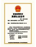 檢驗檢測機構資質認定(CMA) —挪亞泰爾