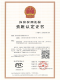 檢驗檢測機構資質認定(CMA)