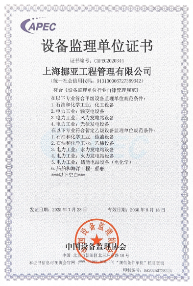 設備監(jiān)理資質