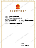 工程監(jiān)理資質