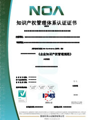 知識(shí)產(chǎn)權(quán)體系貫標(biāo)-CN