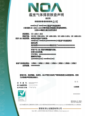 NOA-溫室氣體排放核查聲明