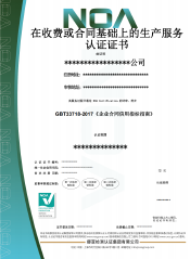 在收費(fèi)或合同基礎(chǔ)上的生產(chǎn)-CN