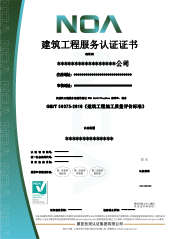 建筑工程服務(wù)認(rèn)證-CN